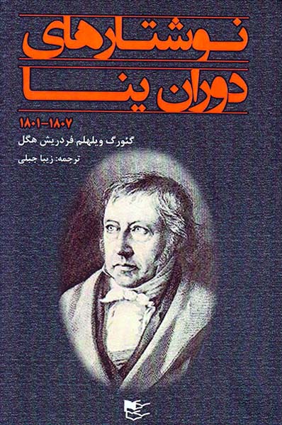 نوشتارهای دوران ینا