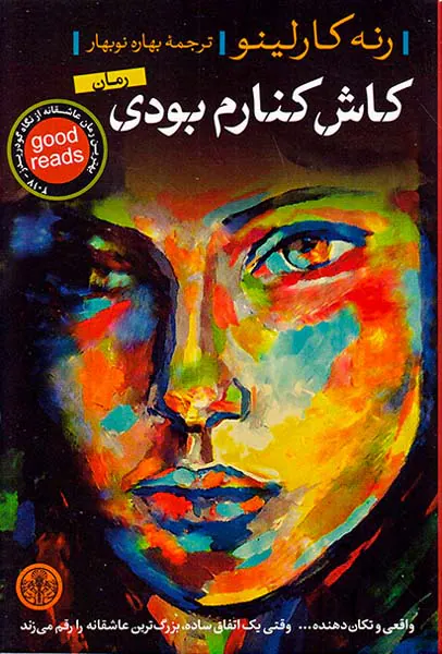 کاش کنارم بودی