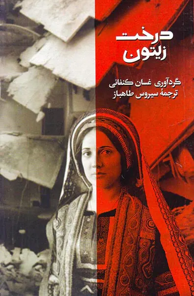 درخت زیتون
