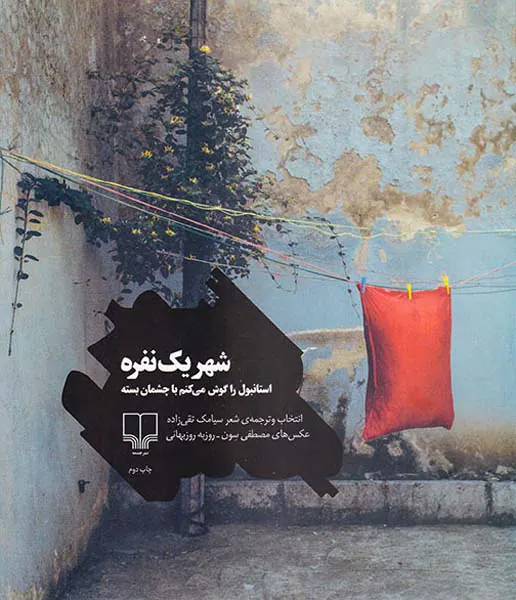 شهر یک نفره