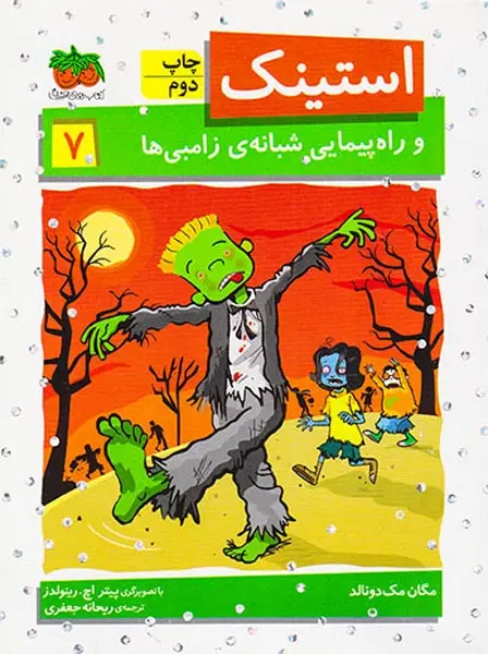 استینک جلد هفتم و راه پیمایی شبانه ی زامبی ها