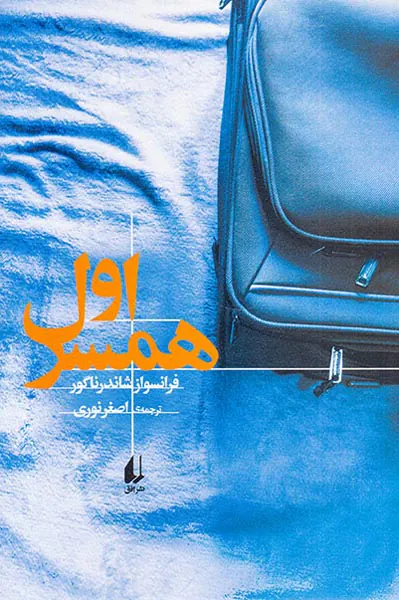 همسر اول