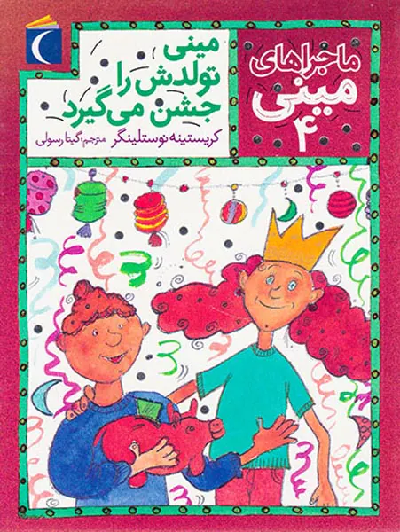 ماجراهای مینی جلد چهارم مینی تولدش را جشن می گیرد
