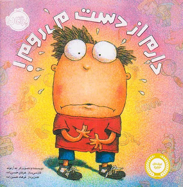 دارم از دست می روم