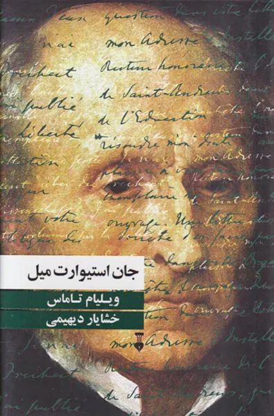 جان استوارت میل