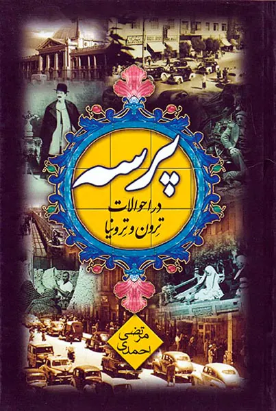 پرسه در احوالات ترون و ترونیا