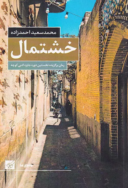 خشتمال