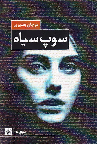 سوپ سیاه