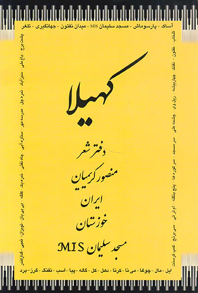 کهیلا دفتر شعر
