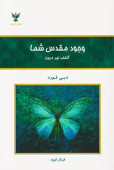 وجود مقدس شما