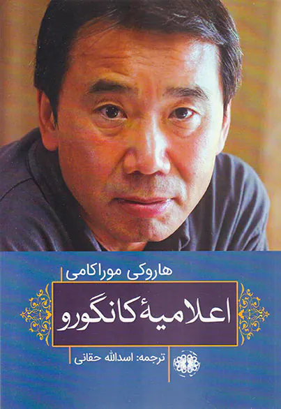 اعلامیه کانگورو