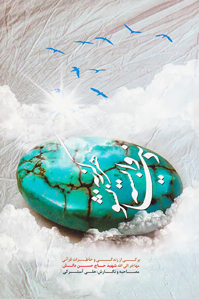 هرگز به دنیا وابسته نشو