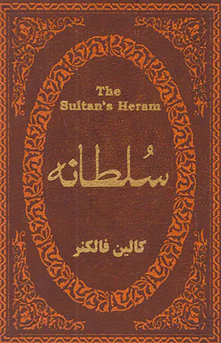 سلطانه