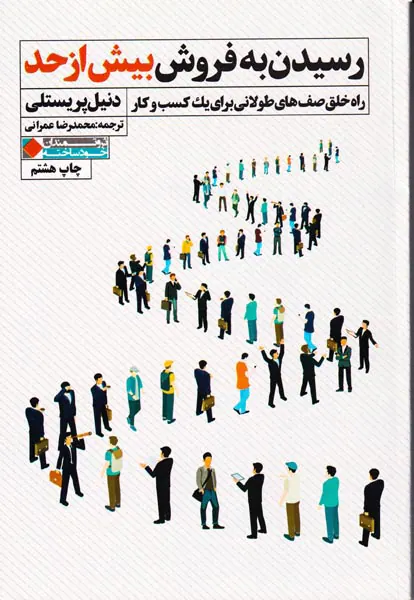 رسیدن به فروش بیش از حد