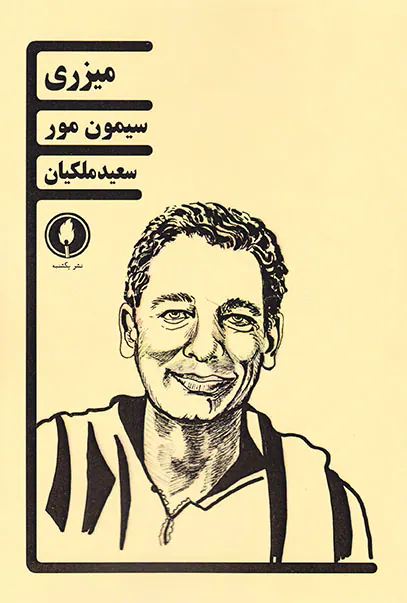 میزری