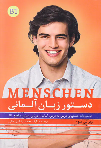دستور زبان آلمانیMENSCHEN B1