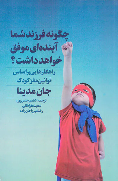 چگونه فرزند شما آینده ای موفق خواهد داشت