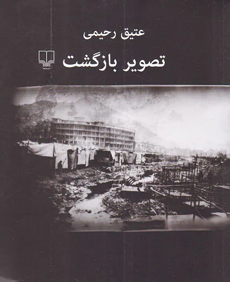 تصویر بازگشت