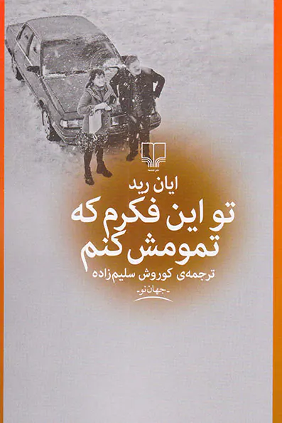 تو این فکرم که تمومش کنم