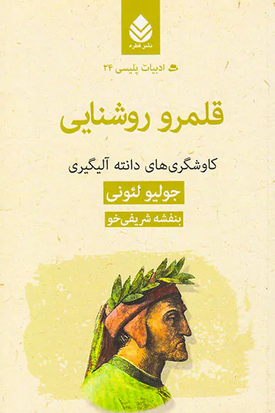 ادبیات پلیسی جلد بیست و چهارم قلمرو روشنایی