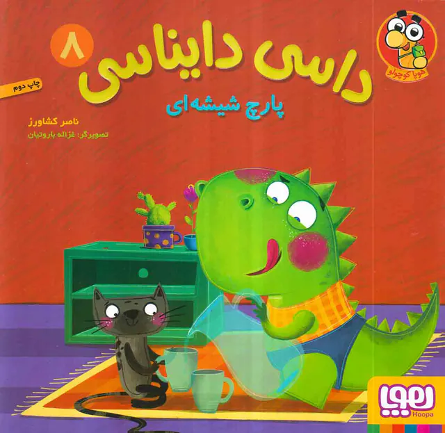 داسی دایناسی جلد هشتم پارچ شیشه ای