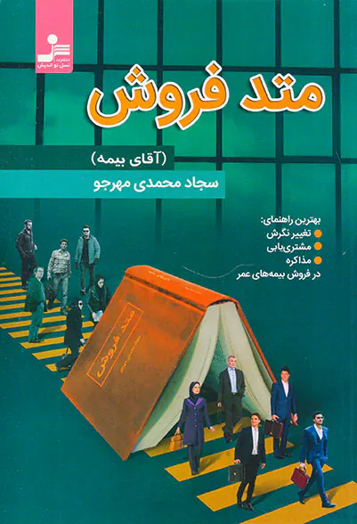 متد فروش