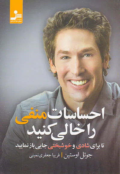 احساسات منفی را خالی کنید