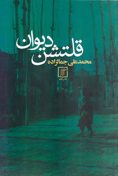 قلتشن دیوان