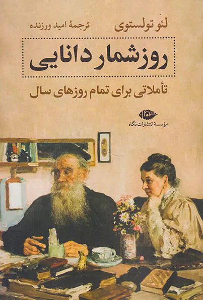 روزشمار دانایی