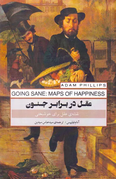 عقل در برابر جنون