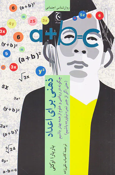 ذهنی برای اعداد