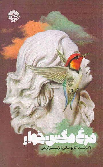مرغ مگس خوار
