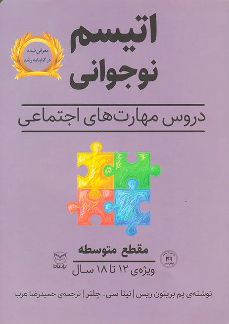 اتیسم نوجوانی(مقطع متوسطه)یارمانا