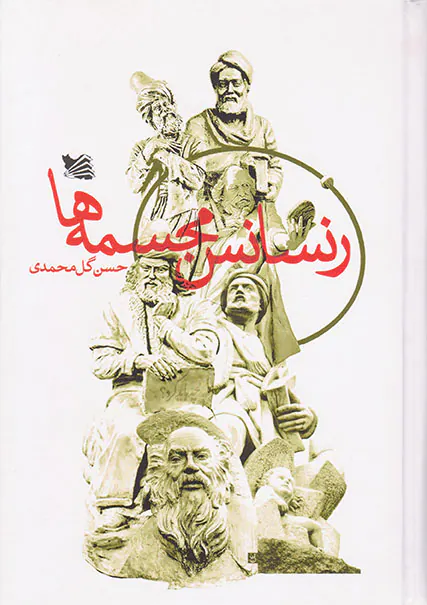 رنسانس مجسمه ها