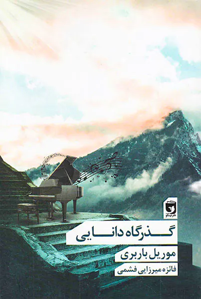 گذرگاه دانایی