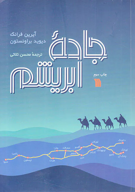جاده ابریشم