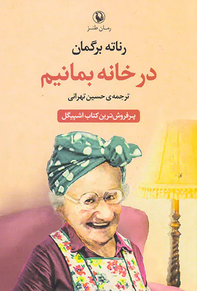 در خانه بمانیم