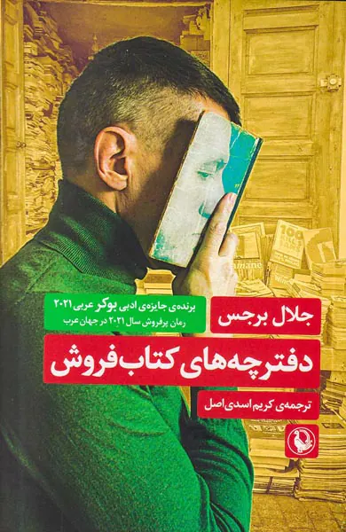 دفترچه های کتاب فروش