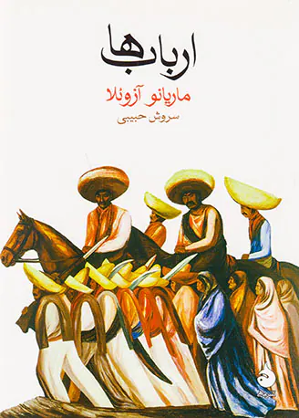ارباب ها
