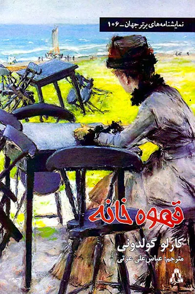 قهوه خانه