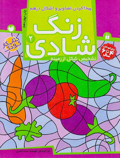 زنگ شادی جلد دوم پیدا کردن تصاویر