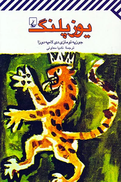 یوزپلنگ