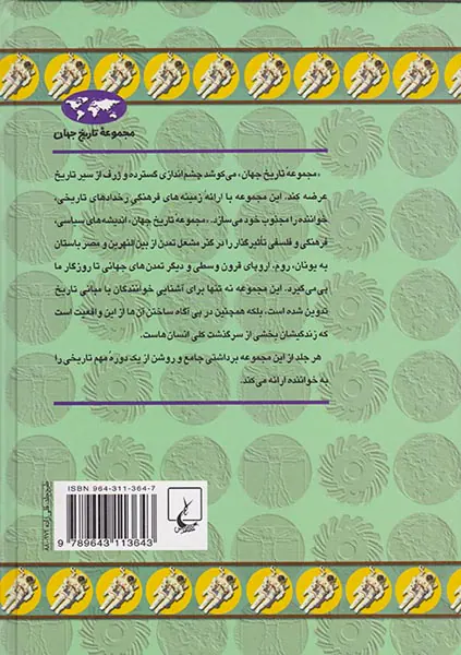 علم در قرن بیستم_مجموعه تاریخ جهان شماره11