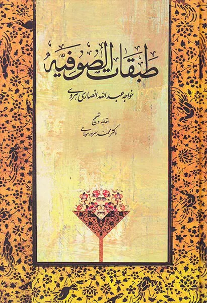 طبقات الصوفیه