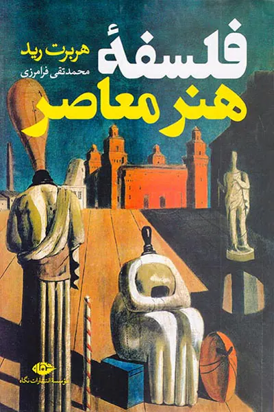 فلسفه هنر معاصر