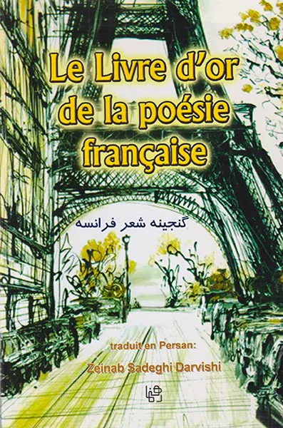 Le Livre d or de ia poesie francaise