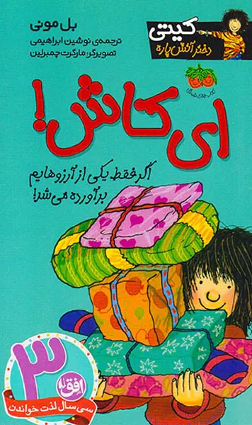 کیتی دختر آتش پاره جلد هشتم ای کاش
