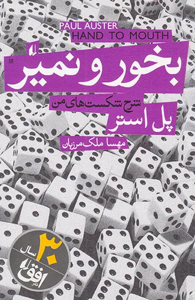 بخور و نمیر