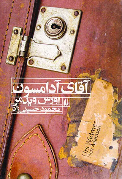 آقای آدامسون
