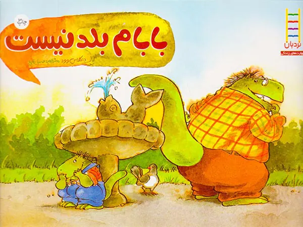 بابام بلد نیست